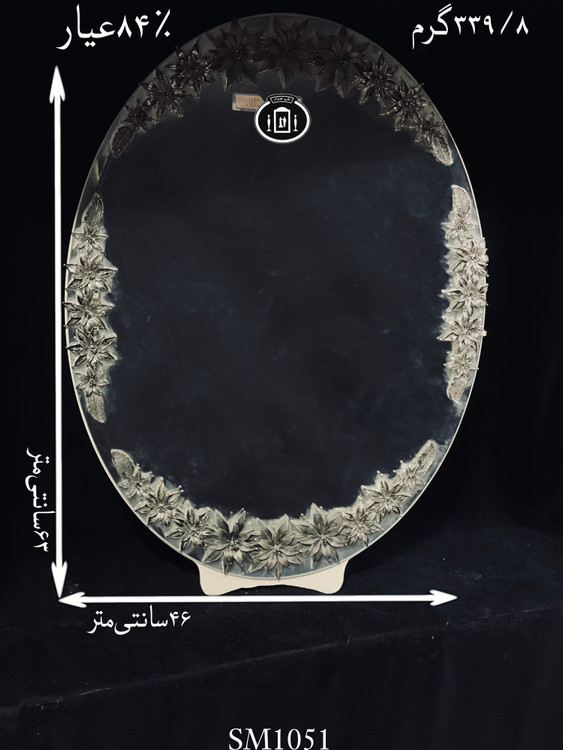 قیمت آینه نقره بیضی مدل گل رز ریخته گری مومی۸۴٪استاندارد ایران
