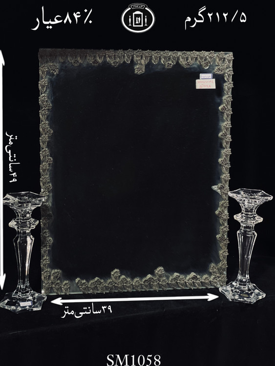 خرید آینه نقره چهارگوش مدل گل رز ریخته گری مومی ۸۴٪استاندارد ایران