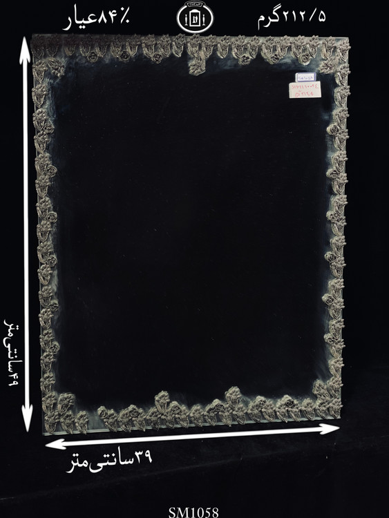 قیمت آینه نقره چهارگوش مدل گل رز ریخته گری مومی ۸۴٪استاندارد ایران