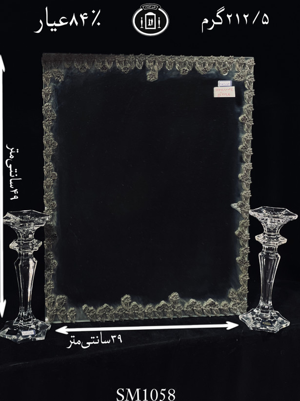 خرید آینه نقره چهارگوش مدل گل رز ریخته گری مومی ۸۴٪استاندارد ایران