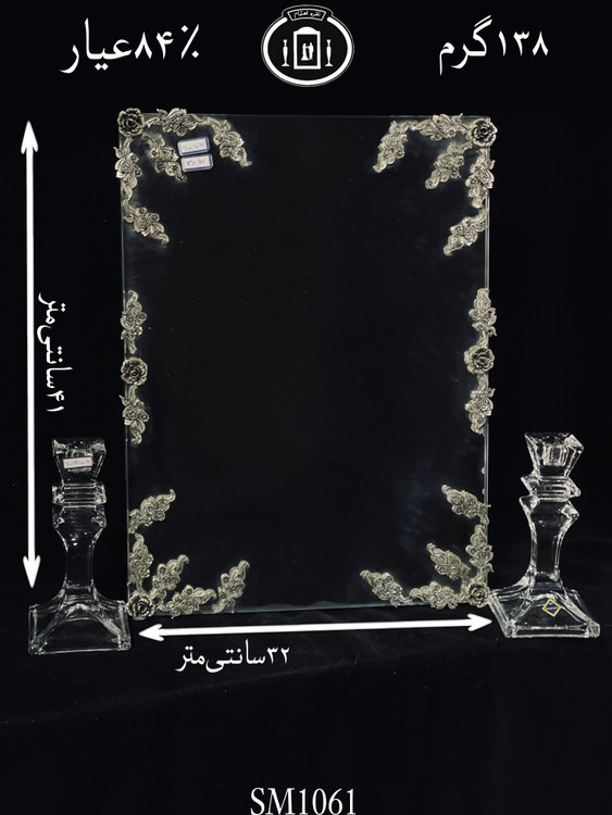 خرید آینه نقره چهارگوش مدل گل رز ریخته گری مومی ۸۴٪استاندارد ایران
