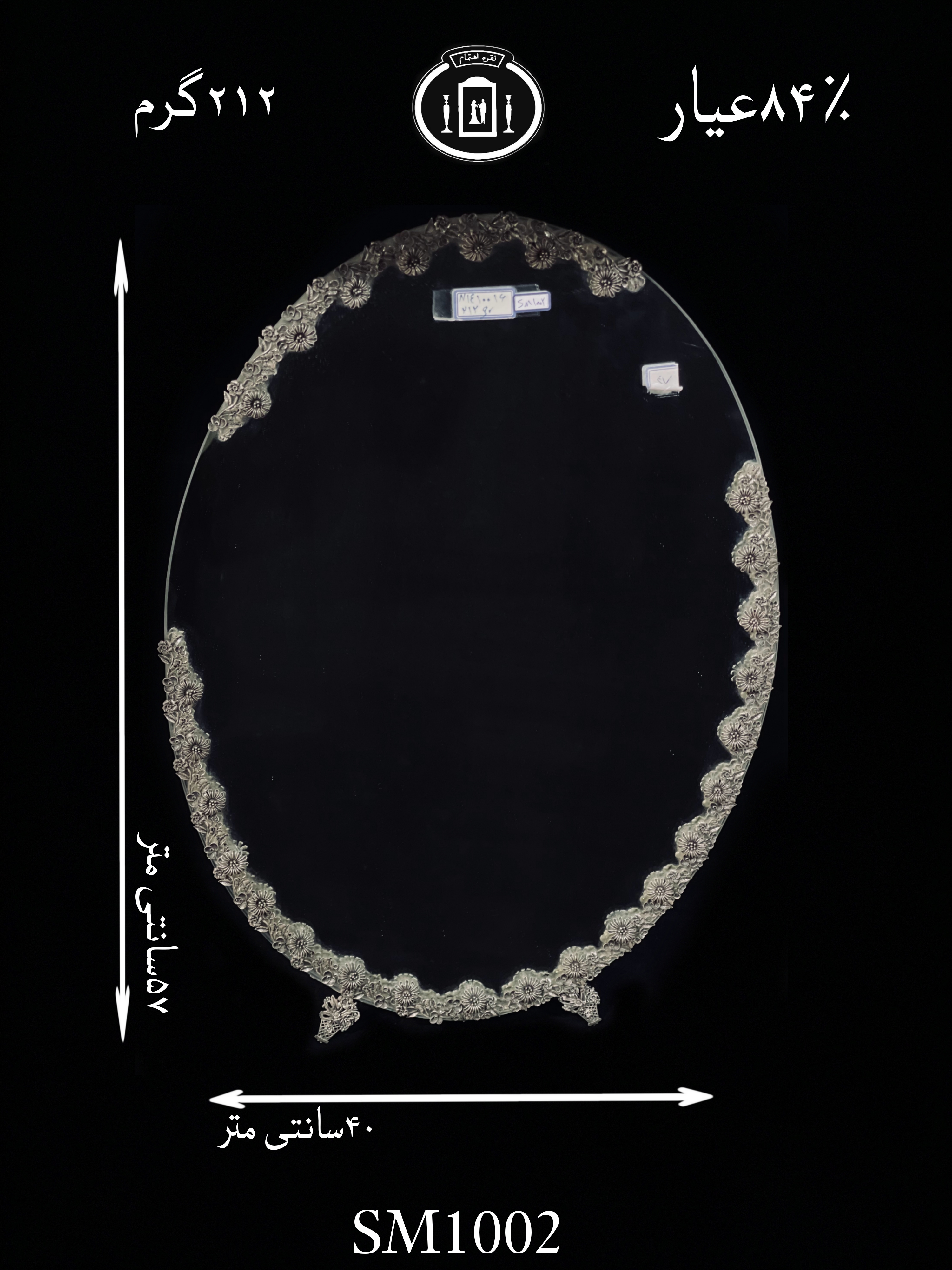 خرید آینه نقره بیضی مدل گل رز ریخته گری مومی۸۴٪استاندارد ایران