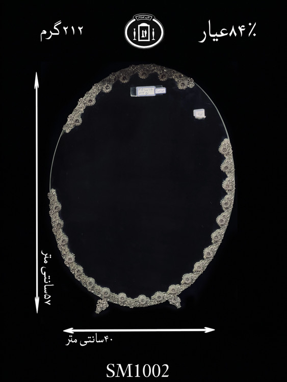 خرید آینه نقره بیضی مدل گل رز ریخته گری مومی۸۴٪استاندارد ایران