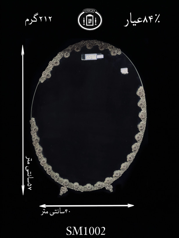 خرید آینه نقره بیضی مدل گل رز ریخته گری مومی۸۴٪استاندارد ایران