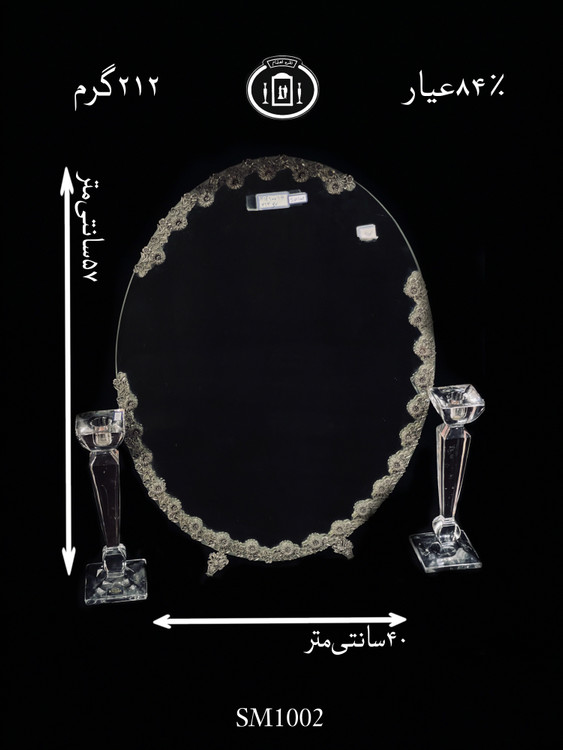 قیمت آینه نقره بیضی مدل گل رز ریخته گری مومی۸۴٪استاندارد ایران