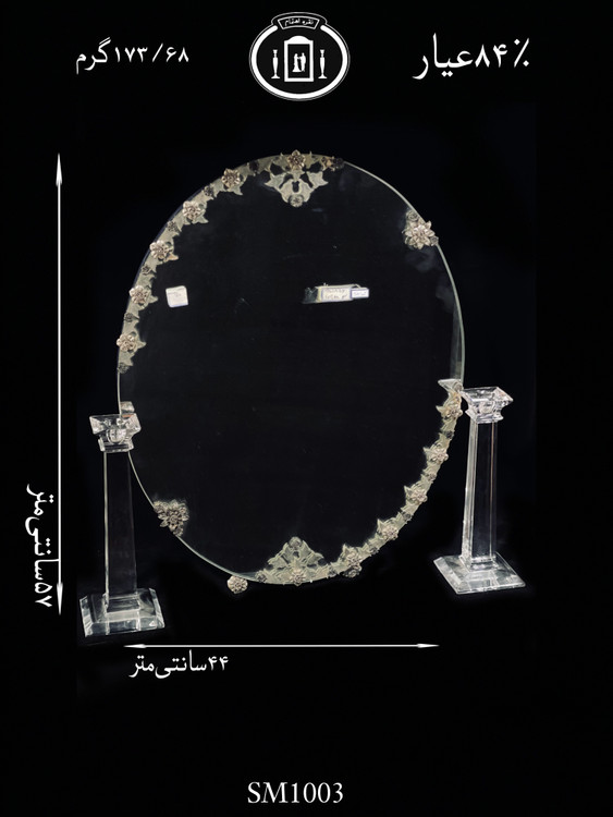خرید آینه نقره بیضی مدل گل رز ریخته گری مومی۸۴٪استاندارد ایران