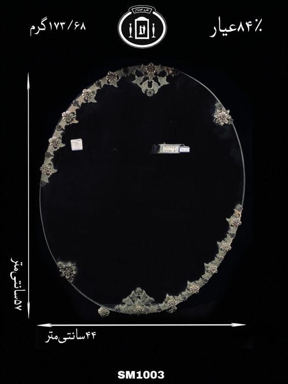 قیمت آینه نقره بیضی مدل گل رز ریخته گری مومی۸۴٪استاندارد ایران