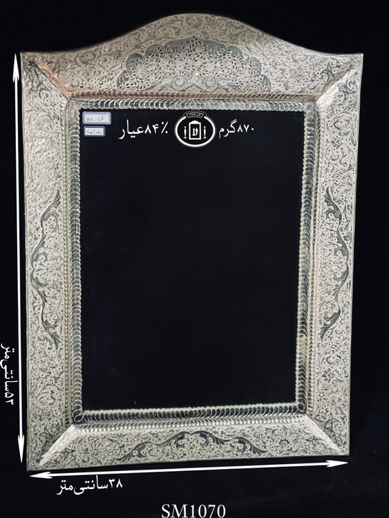 قیمت آینه نقره چهارگوش تاج هلالی قلم گل و مرغ و شبکه ممتاز۸۴٪استاندارد ایران