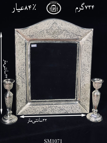خرید آینه نقره چهارگوش تاج هلالی قلم گل و مرغ و شبکه ممتاز۸۴٪استاندارد ایران