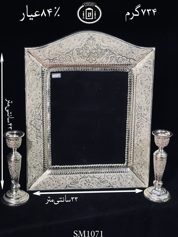 خرید آینه نقره چهارگوش تاج هلالی قلم گل و مرغ و شبکه ممتاز۸۴٪استاندارد ایران