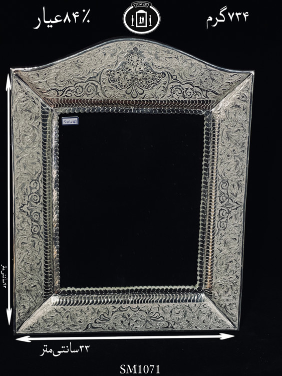 قیمت آینه نقره چهارگوش تاج هلالی قلم گل و مرغ و شبکه ممتاز۸۴٪استاندارد ایران