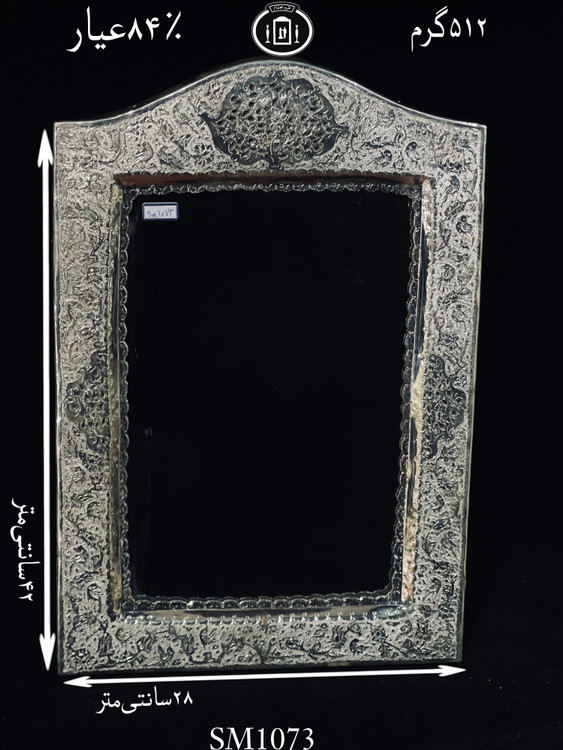 قیمت آینه نقره چهارگوش تاج هلالی قلم گل و مرغ و شبکه ممتاز۸۴٪استاندارد ایران