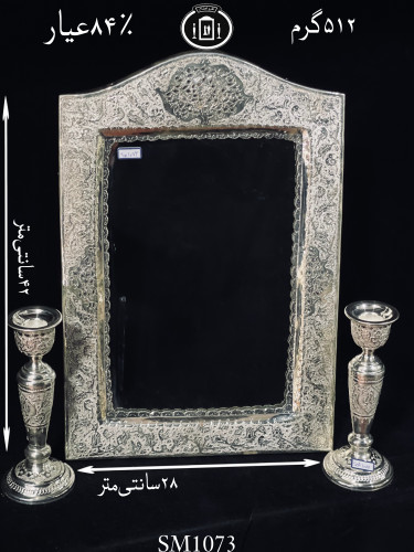 خرید آینه نقره چهارگوش تاج هلالی قلم گل و مرغ و شبکه ممتاز۸۴٪استاندارد ایران