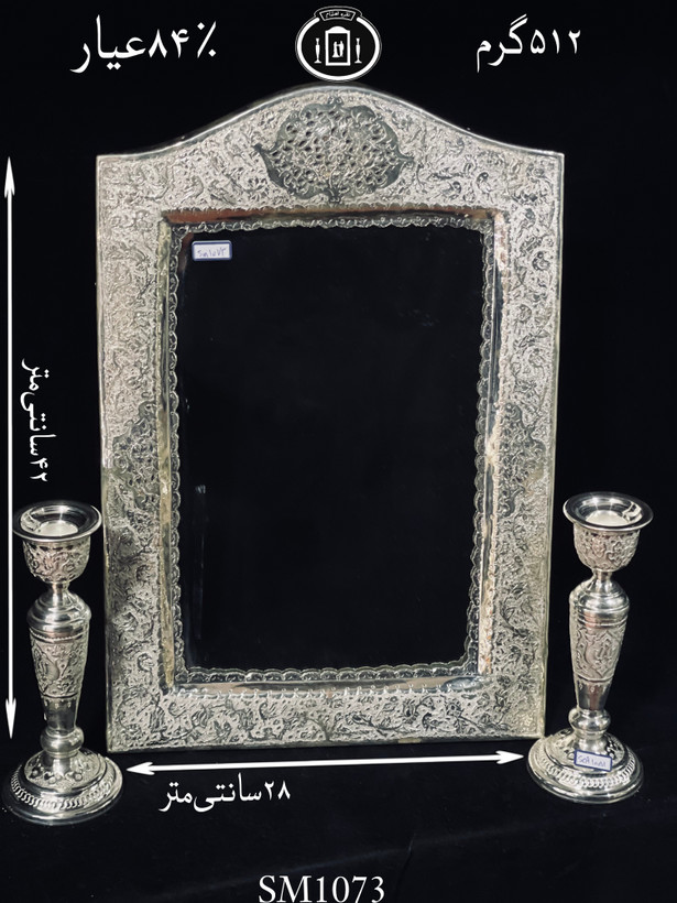 خرید آینه نقره چهارگوش تاج هلالی قلم گل و مرغ و شبکه ممتاز۸۴٪استاندارد ایران