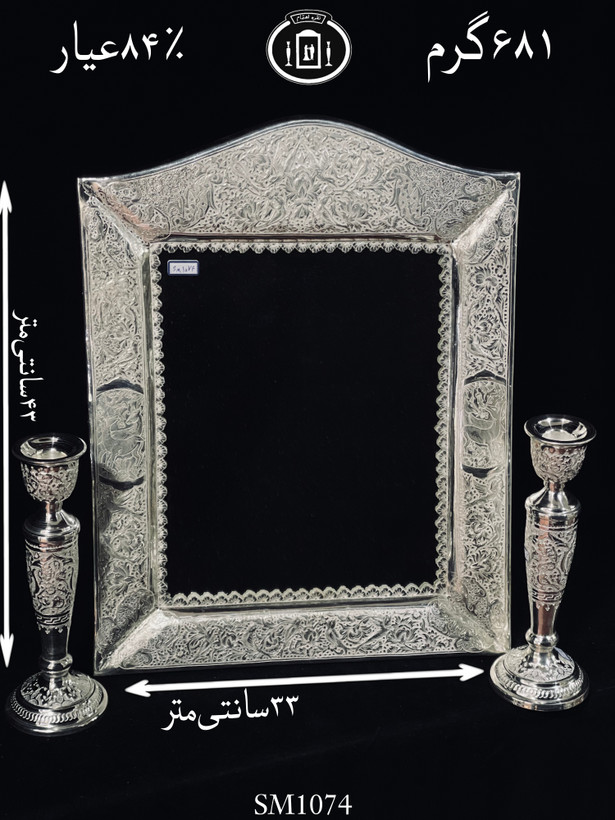 خرید آینه نقره چهارگوش تاج هلالی قلم گل و مرغ و آهو ممتاز۸۴٪استاندارد ایران