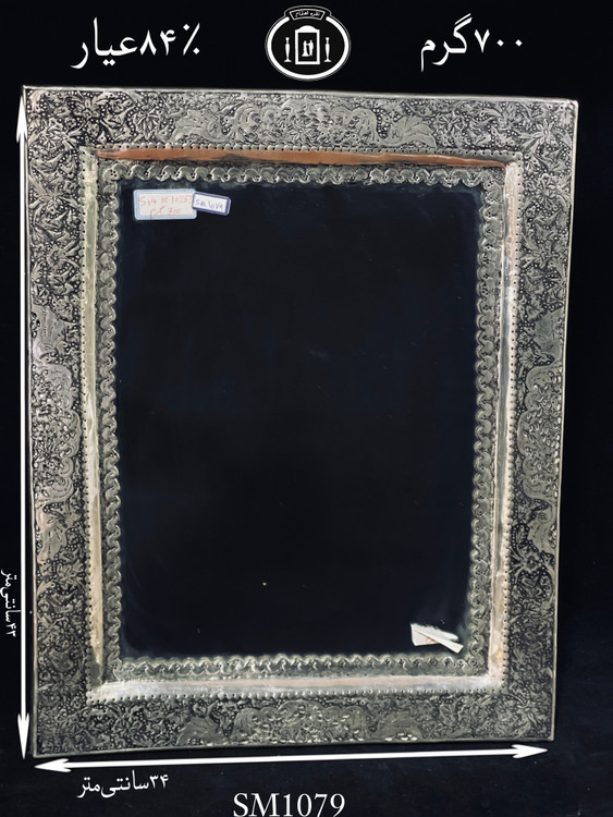 قیمت آینه نقره چهارگوش قلم گل و مرغ و شبکه سیاه قلم ۸۴٪استاندارد ایران