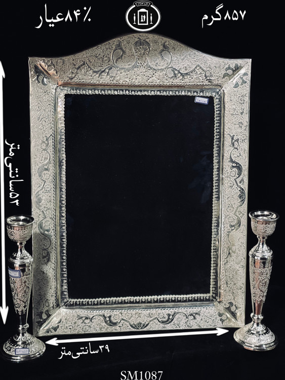 خرید آینه نقره چهارگوش تاج هلالی قلم گل و مرغ و شبکه ممتاز۸۴٪استاندارد ایران