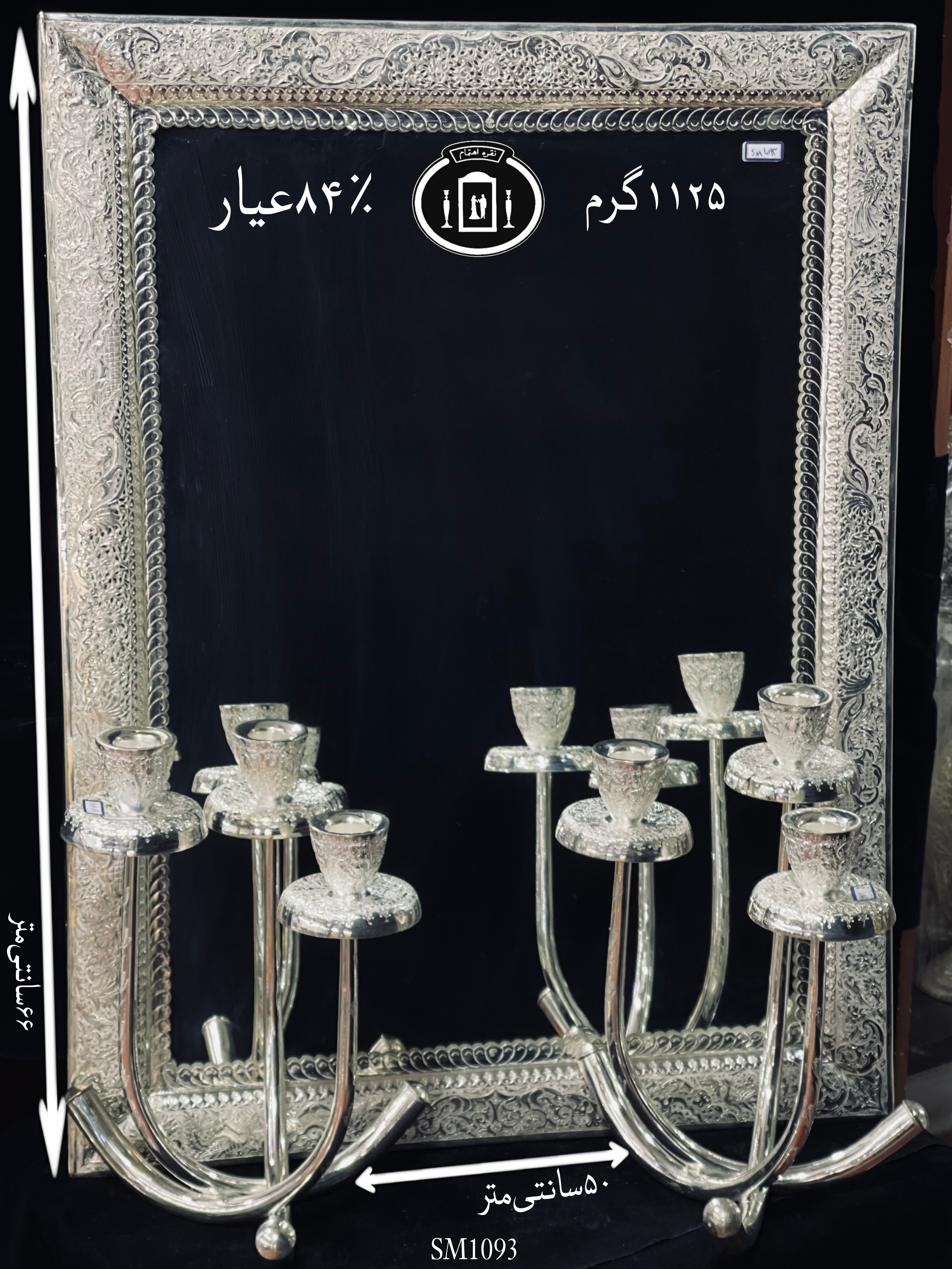 آینه نقره چهارگوش قلم گل و مرغ و شبکه ممتاز۸۴٪استاندارد ایران