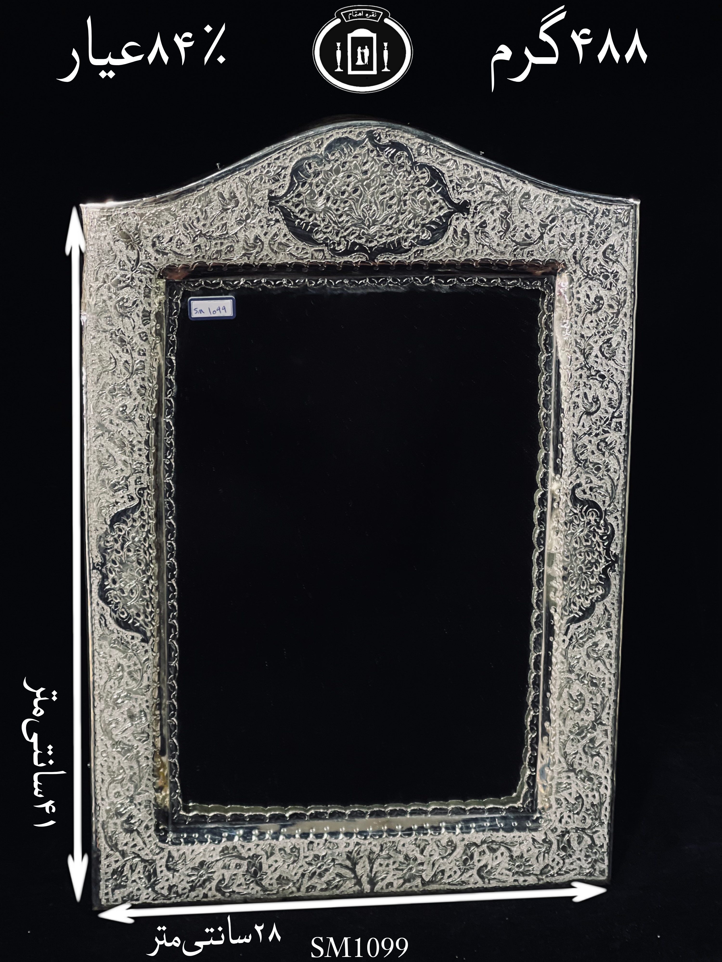 قیمت آینه نقره چهارگوش تاج هلالی قلم گل و مرغ و شبکه ممتاز۸۴٪استاندارد ایران
