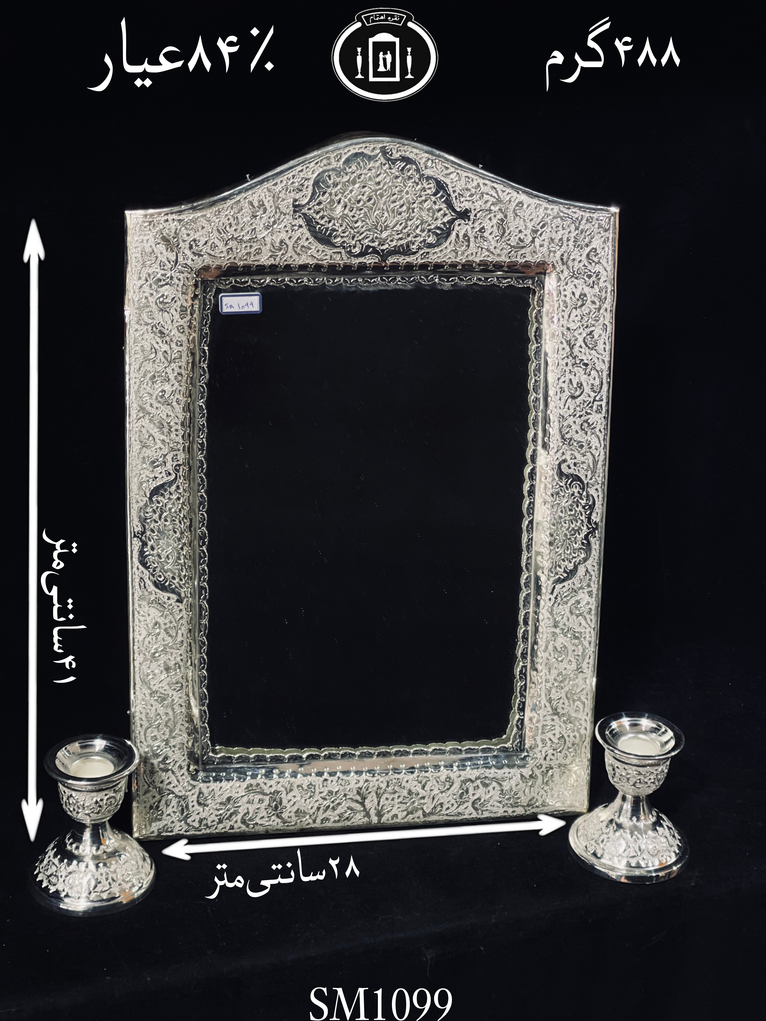 خرید آینه نقره چهارگوش تاج هلالی قلم گل و مرغ و شبکه ممتاز۸۴٪استاندارد ایران