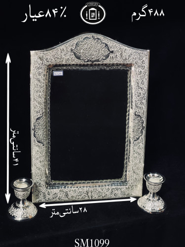 خرید آینه نقره چهارگوش تاج هلالی قلم گل و مرغ و شبکه ممتاز۸۴٪استاندارد ایران