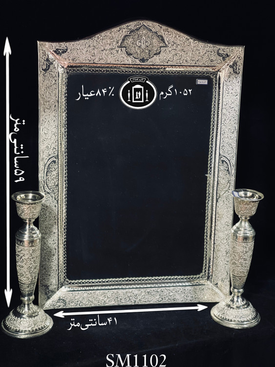 خرید آینه نقره چهارگوش تاج هلالی قلم گل و مرغ و شبکه ممتاز۸۴٪استاندارد ایران