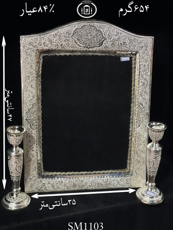 خرید آینه نقره چهارگوش تاج هلالی قلم گل و مرغ و شبکه ممتاز۸۴٪استاندارد ایران