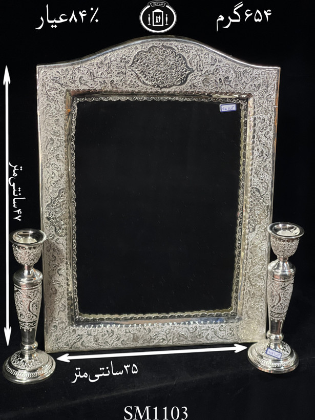 خرید آینه نقره چهارگوش تاج هلالی قلم گل و مرغ و شبکه ممتاز۸۴٪استاندارد ایران