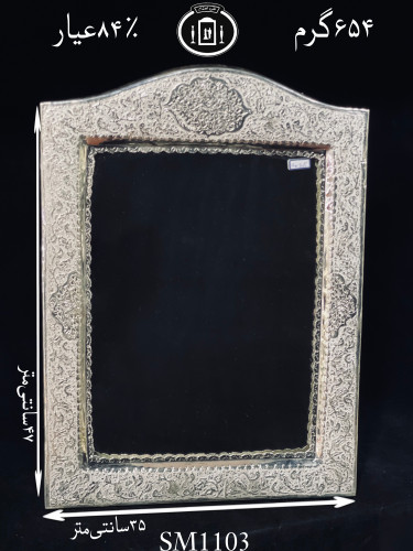 قیمت آینه نقره چهارگوش تاج هلالی قلم گل و مرغ و شبکه ممتاز۸۴٪استاندارد ایران