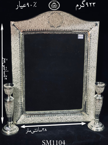 خرید آینه نقره چهارگوش تاج هلالی قلم گل و مرغ و شبکه ممتاز۸۴٪استاندارد ایران