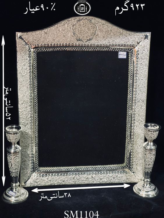 خرید آینه نقره چهارگوش تاج هلالی قلم گل و مرغ و شبکه ممتاز۸۴٪استاندارد ایران