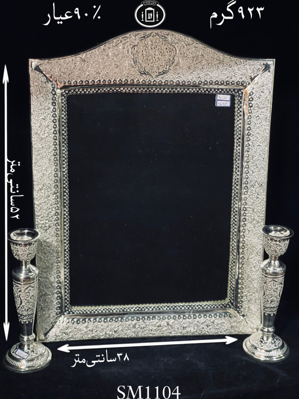 خرید آینه نقره چهارگوش تاج هلالی قلم گل و مرغ و شبکه ممتاز۸۴٪استاندارد ایران