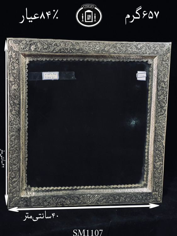 قیمت آینه نقره چهارگوش قلم گل و مرغ و شبکه سیاه قلم ممتاز۸۴٪استاندارد ایران