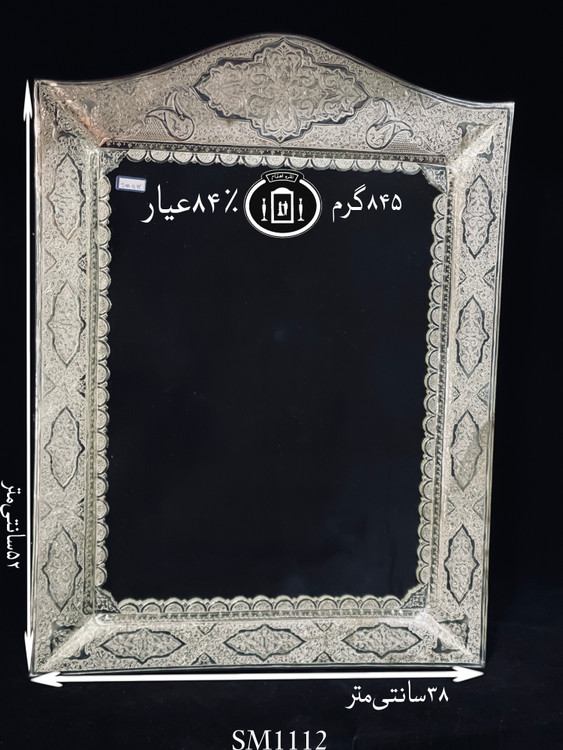 قیمت آینه نقره چهارگوش قلم گل و مرغ و اسلیمی ریزه ممتاز۹۰٪استاندارد ایران