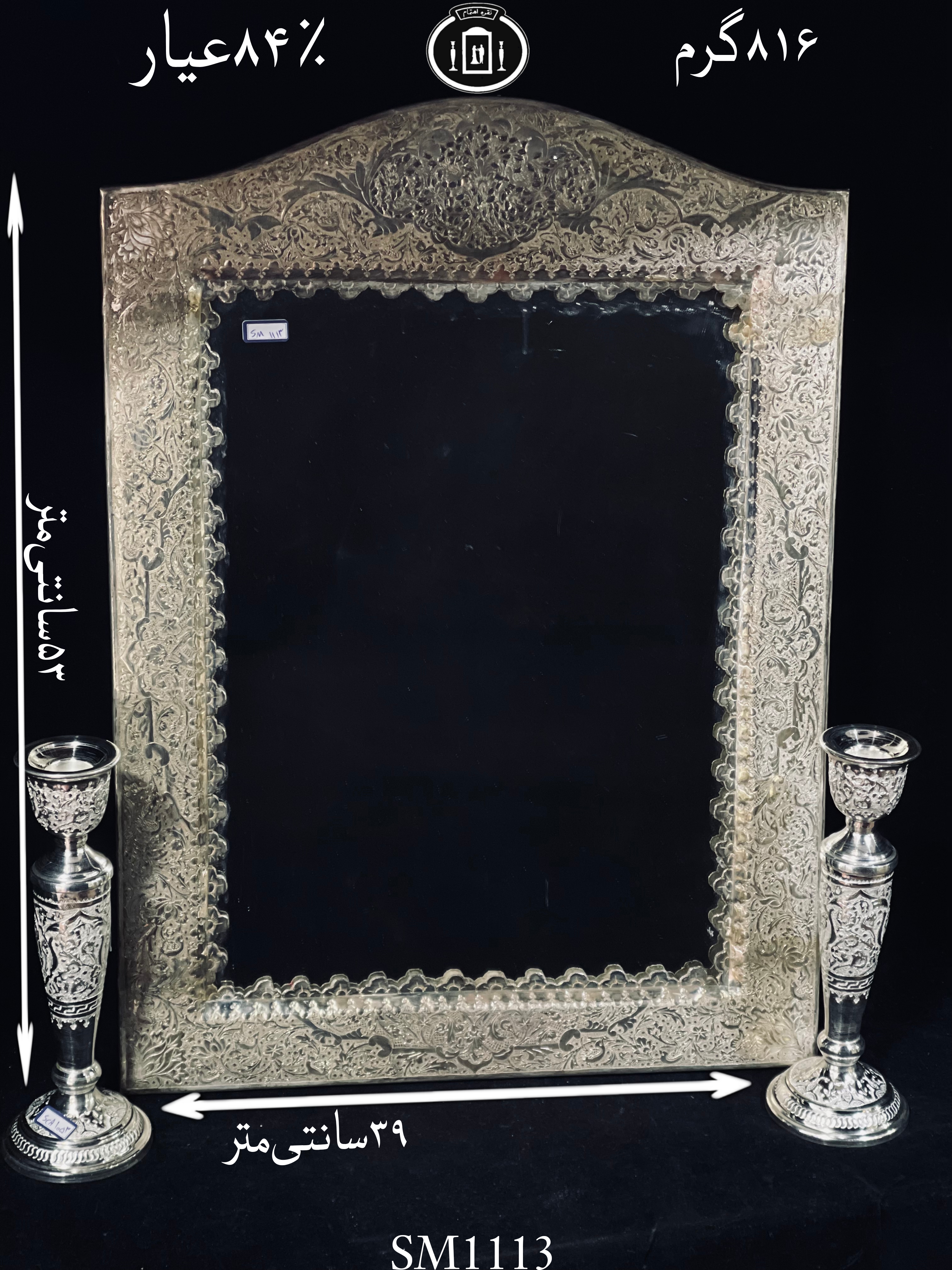 خرید آینه نقره چهارگوش تاج هلالی قلم گل و مرغ و شبکه سیاه قلم ممتاز۸۴٪استاندارد ایران