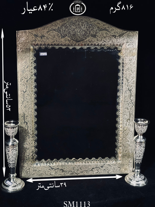 خرید آینه نقره چهارگوش تاج هلالی قلم گل و مرغ و شبکه سیاه قلم ممتاز۸۴٪استاندارد ایران