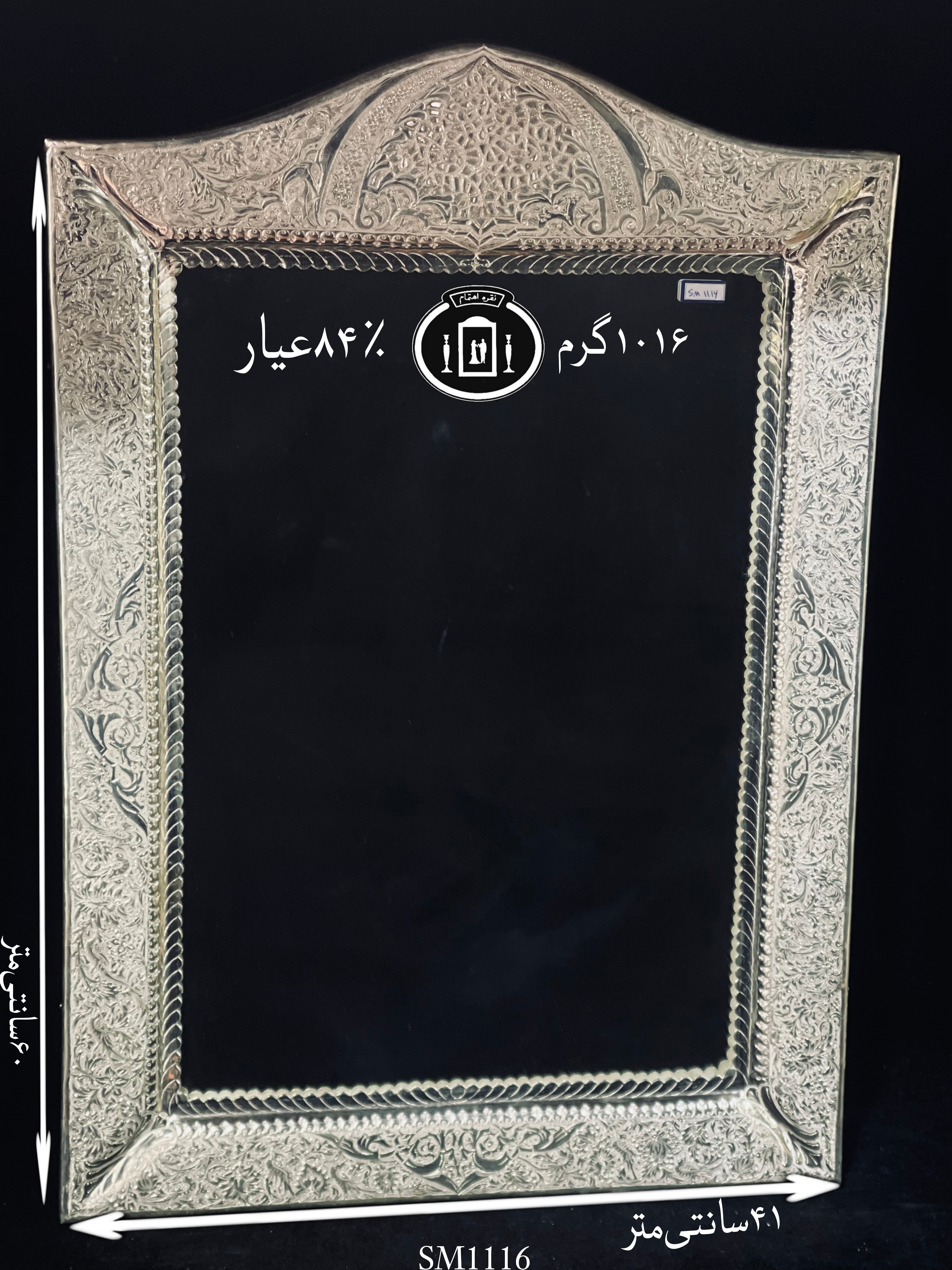 قیمت آینه نقره چهارگوش تاج هلالی قلم گل و مرغ و شبکه ممتاز۸۴٪استاندارد ایران