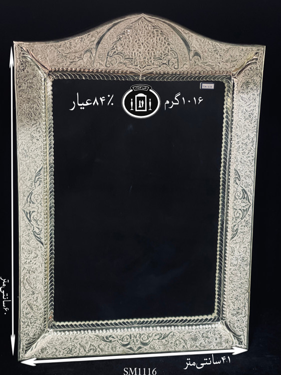 قیمت آینه نقره چهارگوش تاج هلالی قلم گل و مرغ و شبکه ممتاز۸۴٪استاندارد ایران