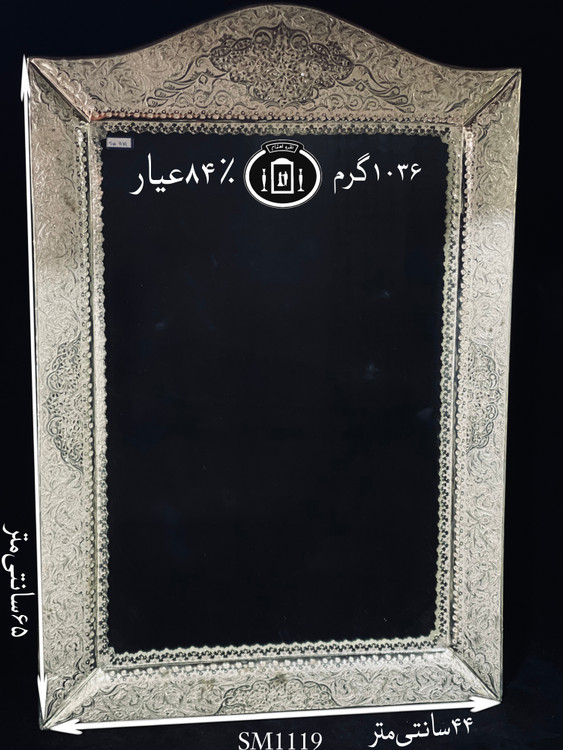 قیمت آینه نقره چهارگوش تاج هلالی قلم گل و مرغ و شبکه ممتاز۸۴٪استاندارد ایران