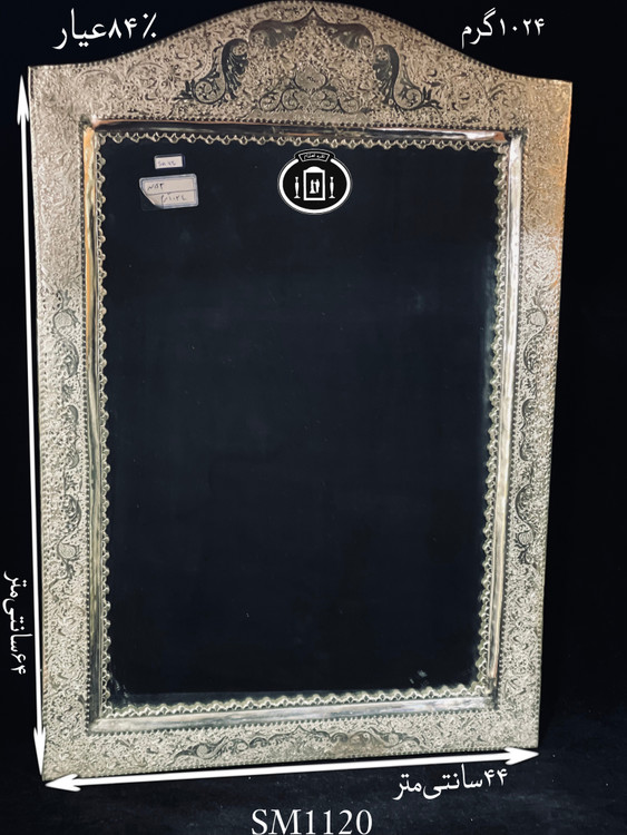 قیمت آینه نقره چهارگوش تاج هلالی قلم گل و مرغ و شبکه ممتاز۸۴٪استاندارد ایران