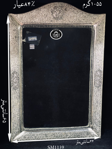 قیمت آینه نقره چهارگوش تاج هلالی قلم گل و مرغ و شبکه ممتاز۸۴٪استاندارد ایران