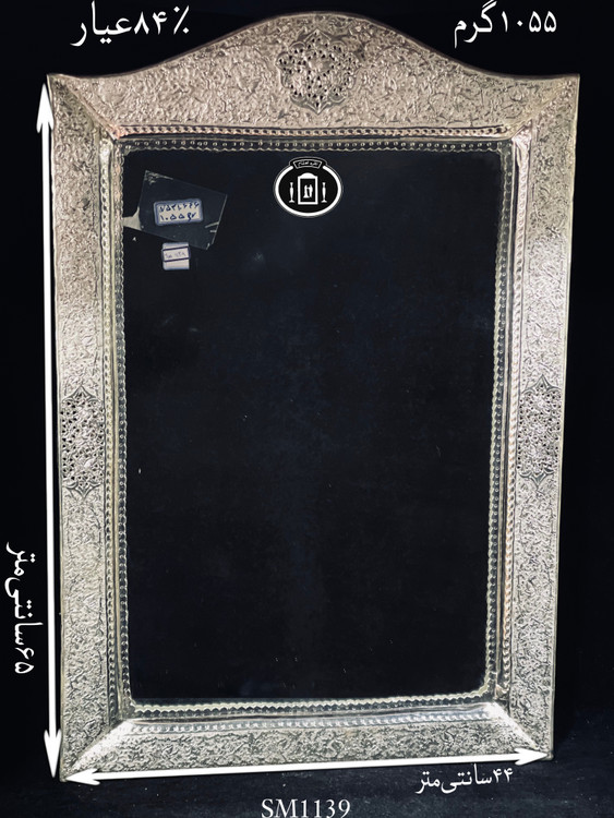 قیمت آینه نقره چهارگوش تاج هلالی قلم گل و مرغ و شبکه ممتاز۸۴٪استاندارد ایران