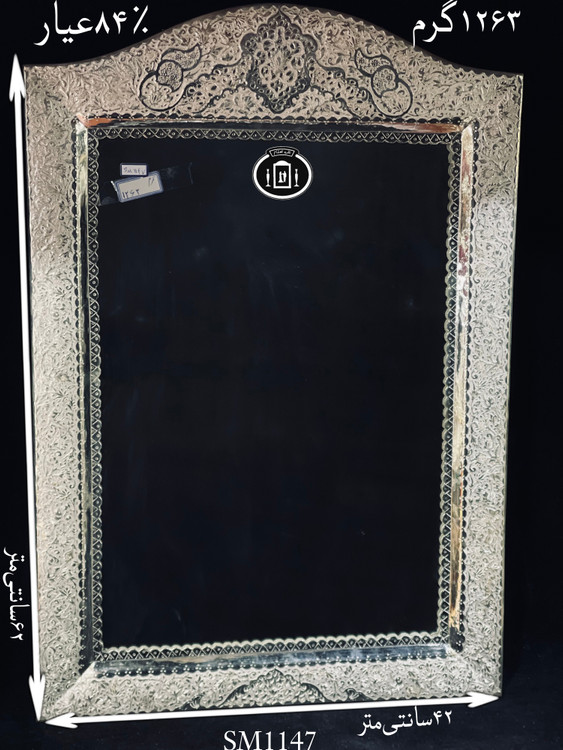 قیمت آینه نقره چهارگوش تاج هلالی قلم گل و مرغ و شبکه ممتاز۸۴٪استاندارد ایران