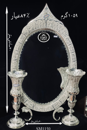 خرید آینه نقره بیضی تاجدار قلم تخت جمشید۸۴٪استاندارد ایران