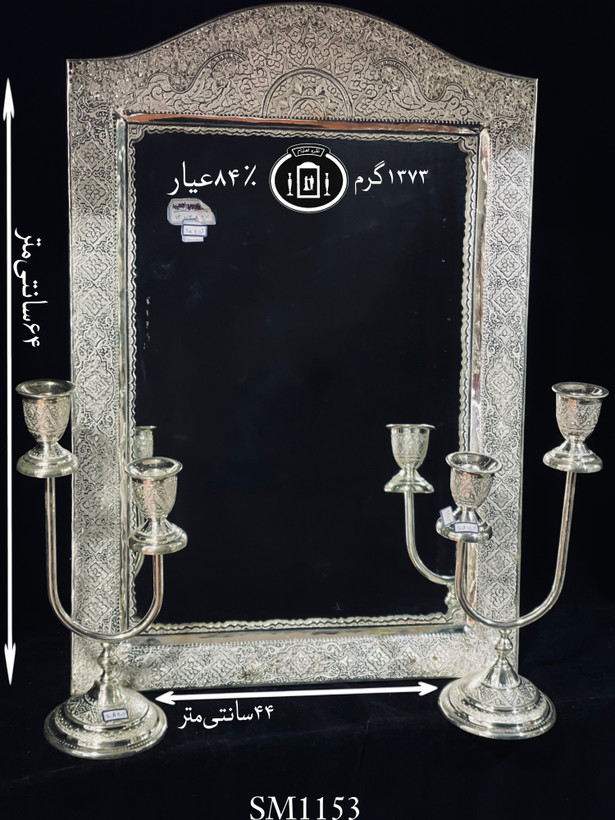 خرید آینه نقره چهارگوش تاج هلالی قلم گل و بته و شبکه۸۴٪استاندارد ایران