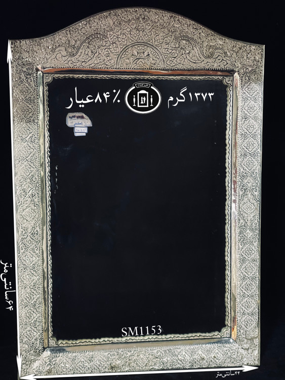 قیمت آینه نقره چهارگوش تاج هلالی قلم گل و بته و شبکه۸۴٪استاندارد ایران