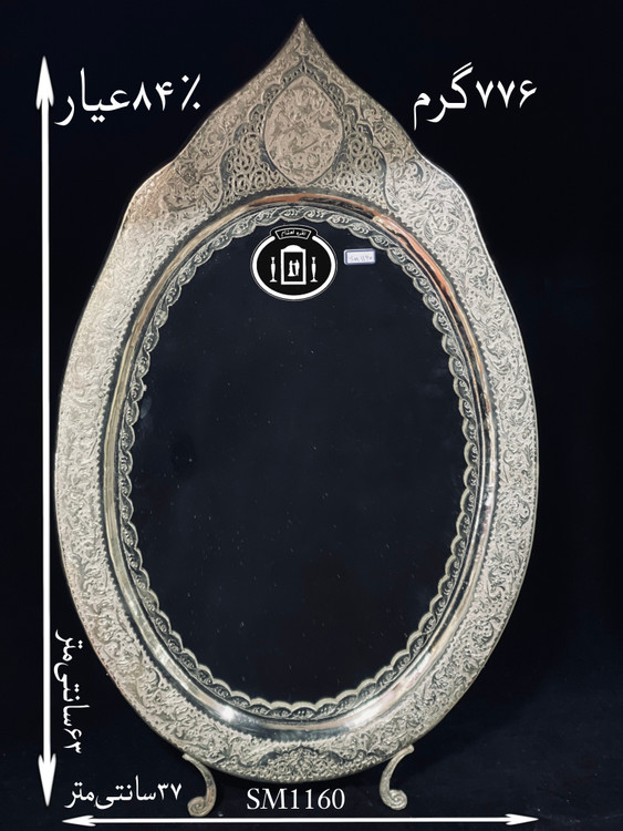 قیمت آینه نقره بیضی تاجدار قلم گل و مرغ و شبکه ممتاز۸۴٪استاندارد ایران