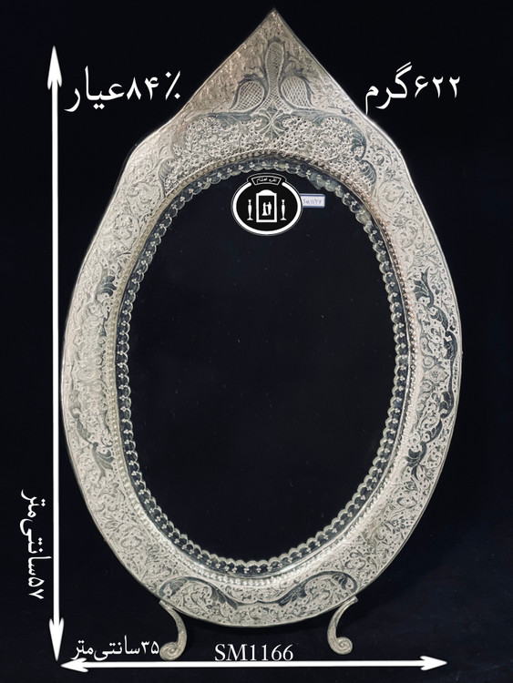 قیمت آینه نقره بیضی تاجدار قلم گل و مرغ و شبکه ممتاز۸۴٪استاندارد ایران