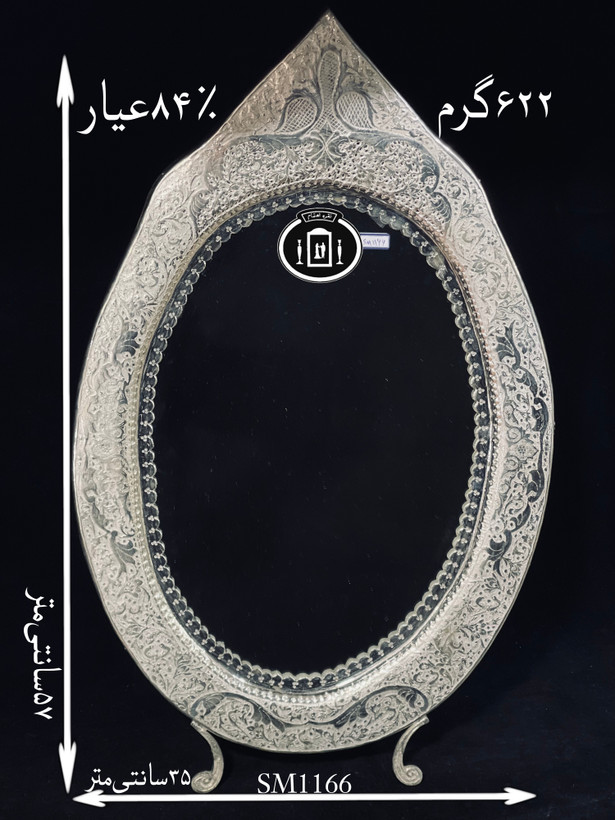 قیمت آینه نقره بیضی تاجدار قلم گل و مرغ و شبکه ممتاز۸۴٪استاندارد ایران
