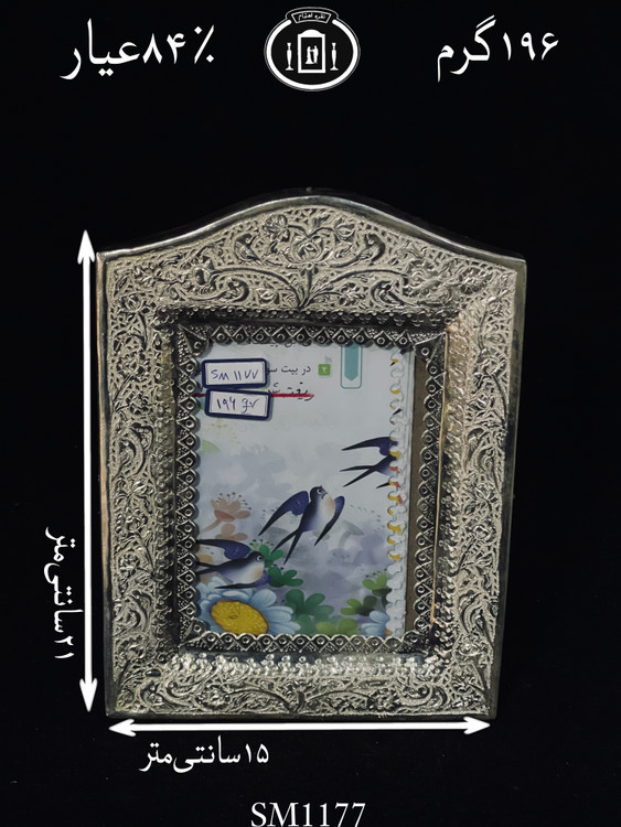 قیمت آینه نقره چهارگوش تاج هلالی قلم گل و مرغ ممتاز۸۴٪استاندارد ایران